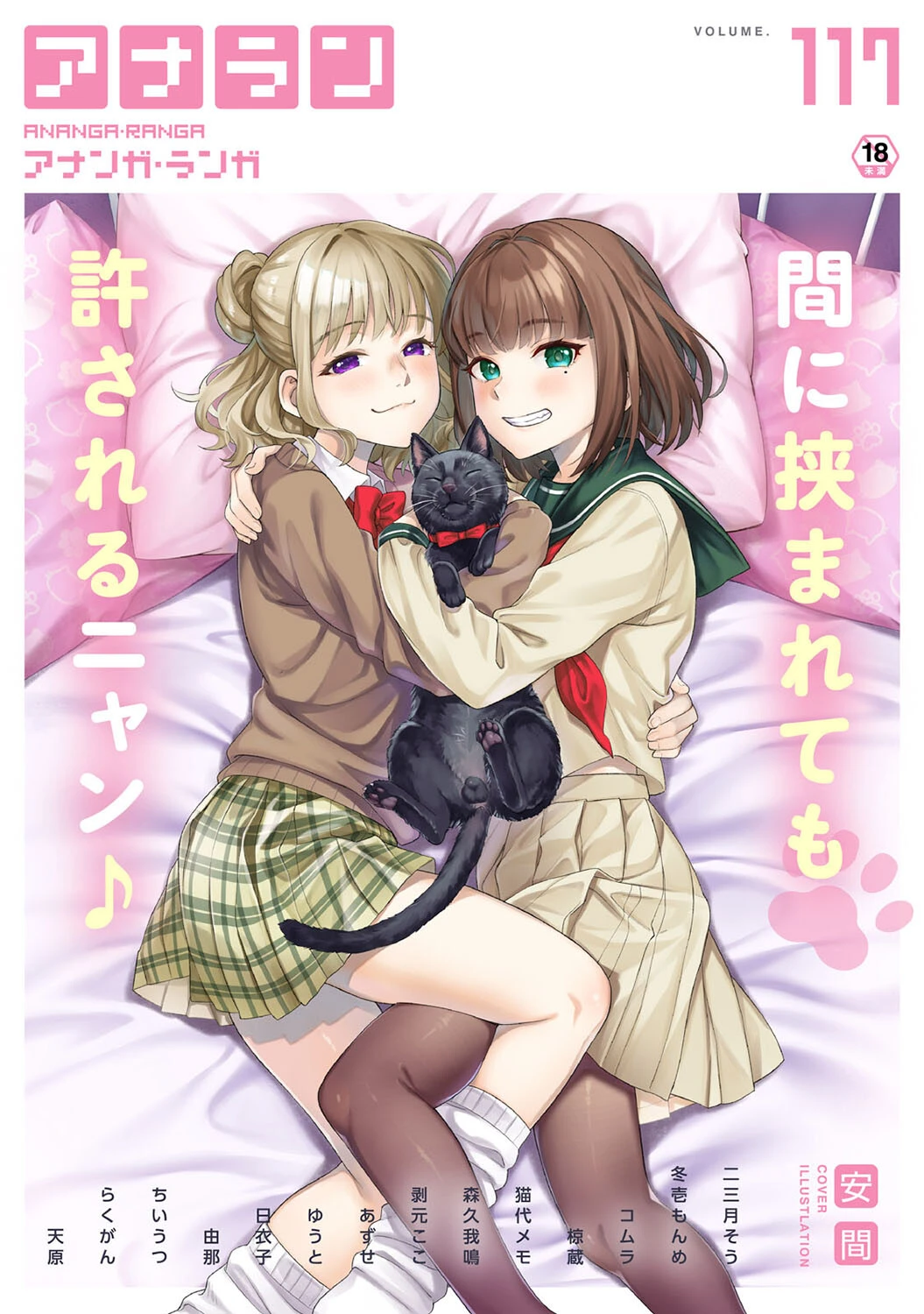 アナンガ・ランガ Vol.117 安間