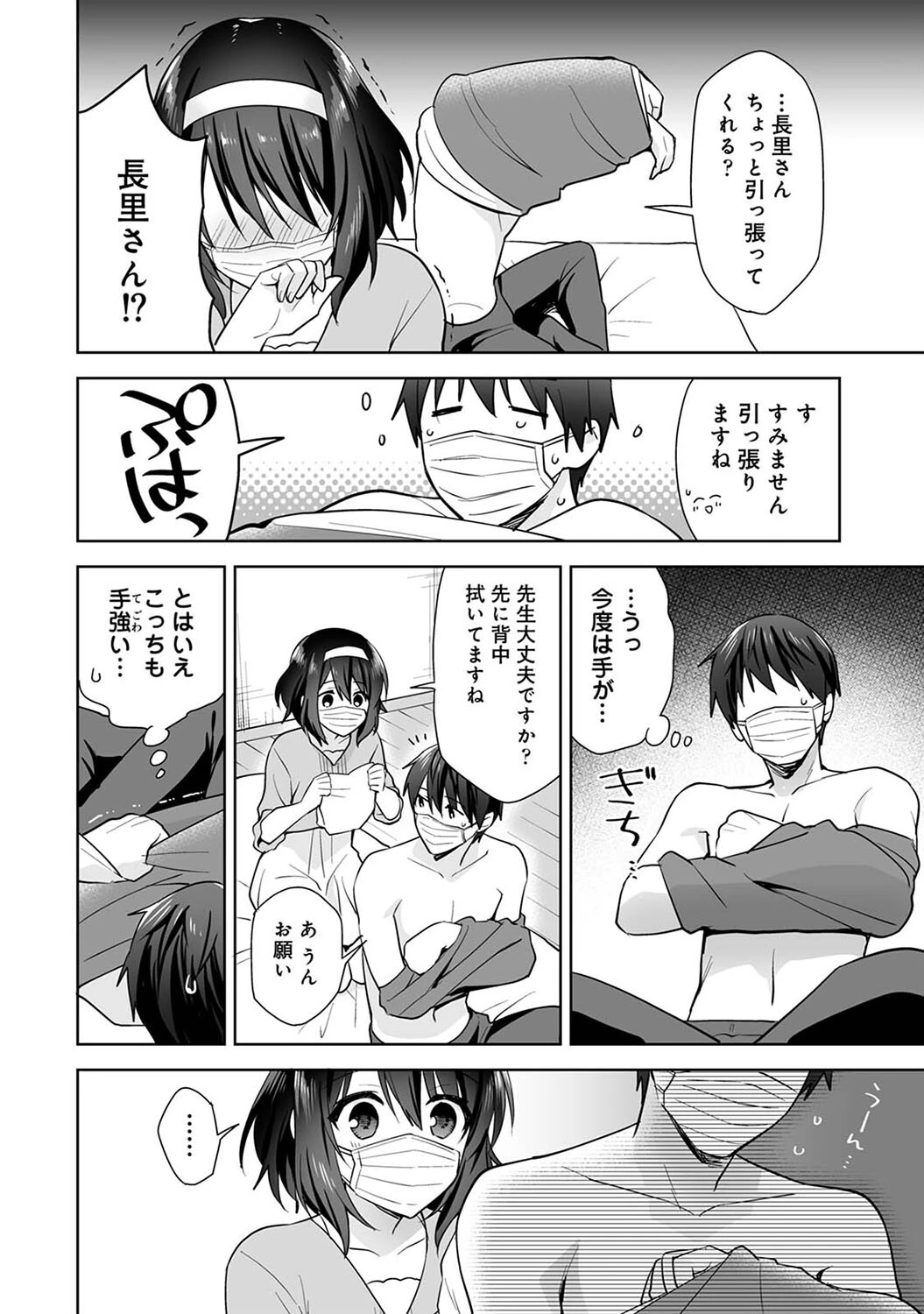 甘やかし上手の長里さん〜保健室でよしよしえっち！〜 第15話 8ページ