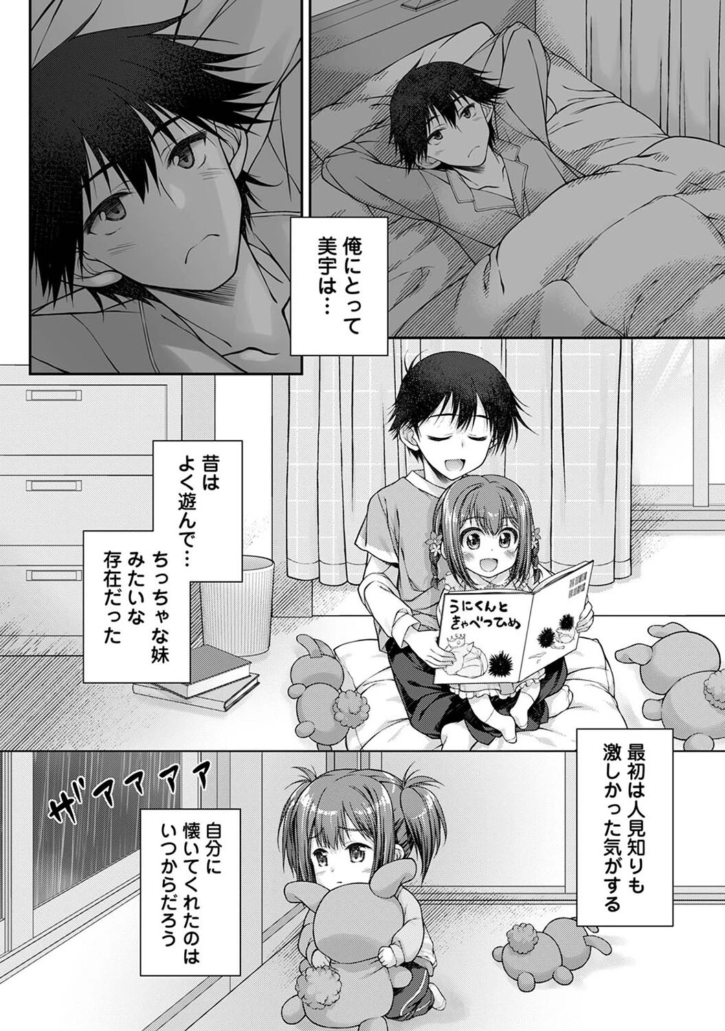 地元に戻るとキミがいた-甘えん坊すぎる幼馴染がベッドの中でも離してくれない- 第3話 4ページ