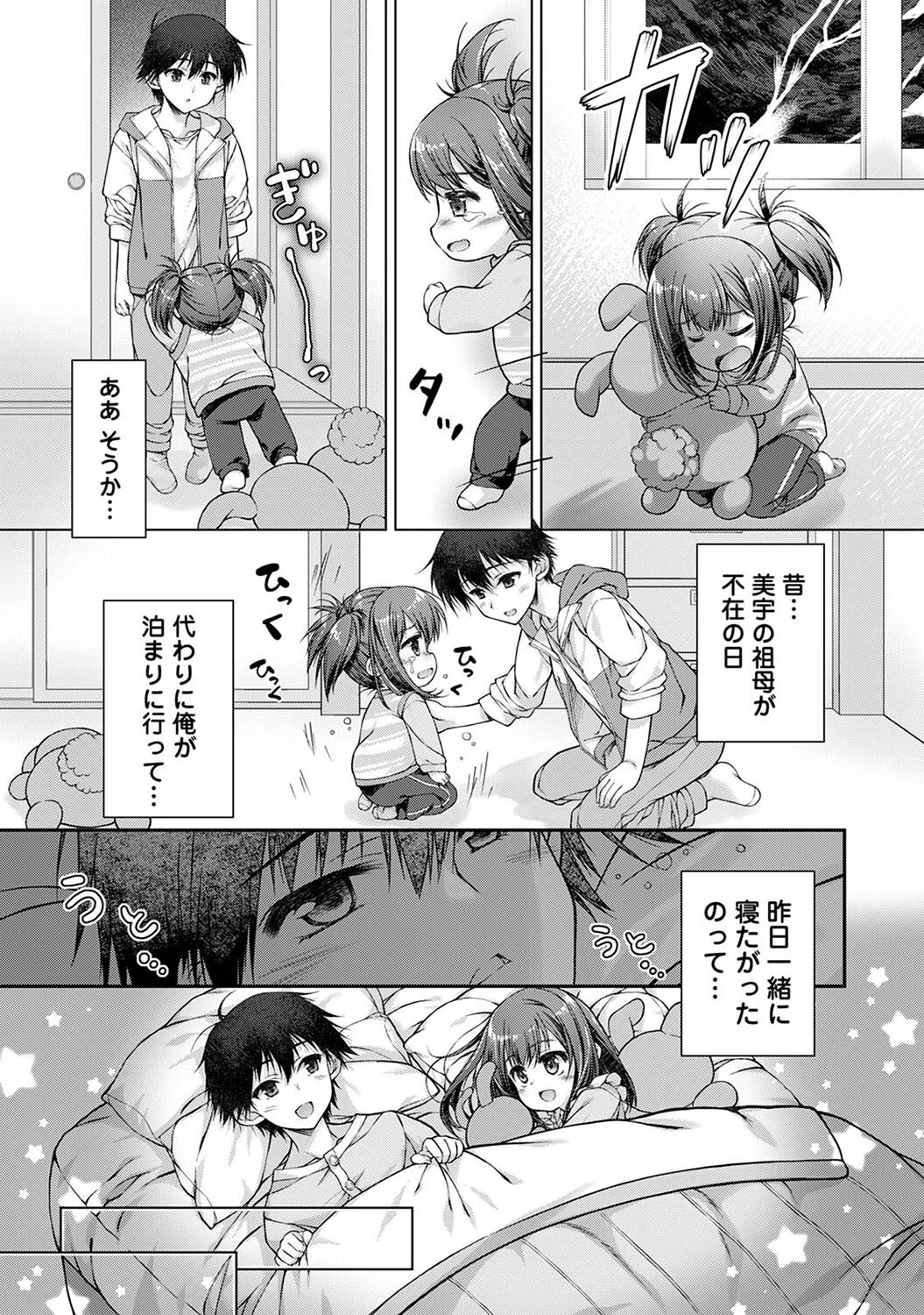 地元に戻るとキミがいた-甘えん坊すぎる幼馴染がベッドの中でも離してくれない- 第3話 5ページ