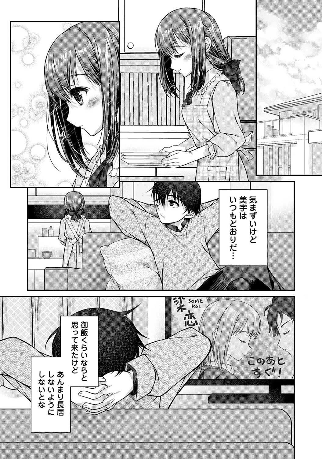 地元に戻るとキミがいた-甘えん坊すぎる幼馴染がベッドの中でも離してくれない- 第3話 6ページ