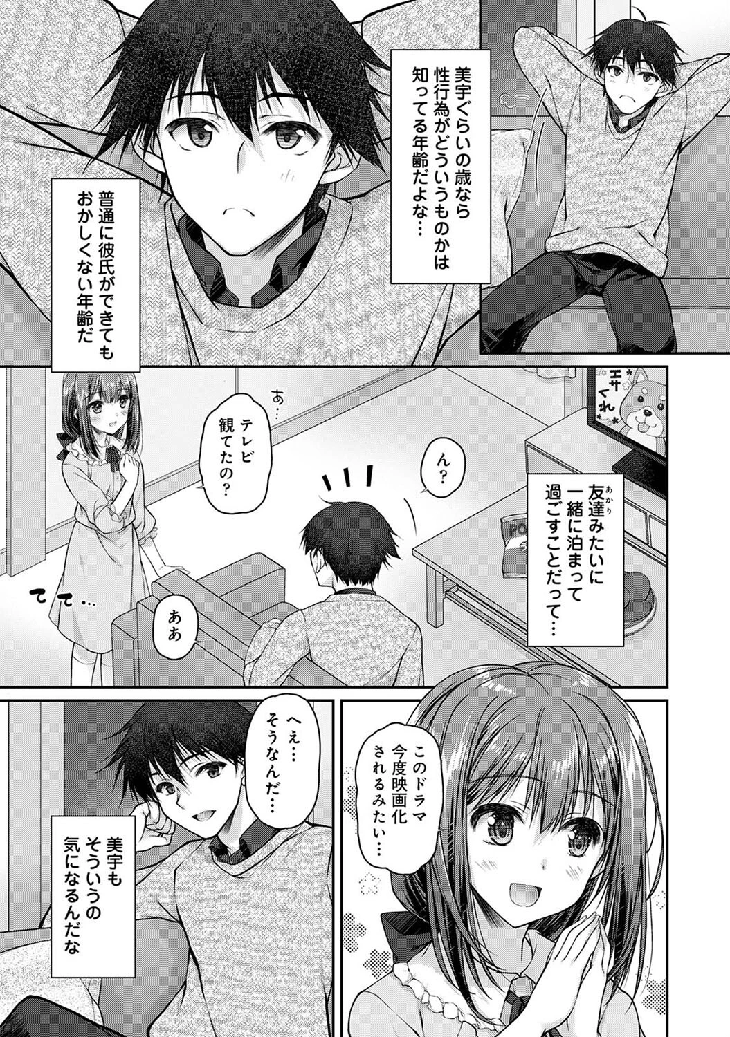 地元に戻るとキミがいた-甘えん坊すぎる幼馴染がベッドの中でも離してくれない- 第3話 7ページ