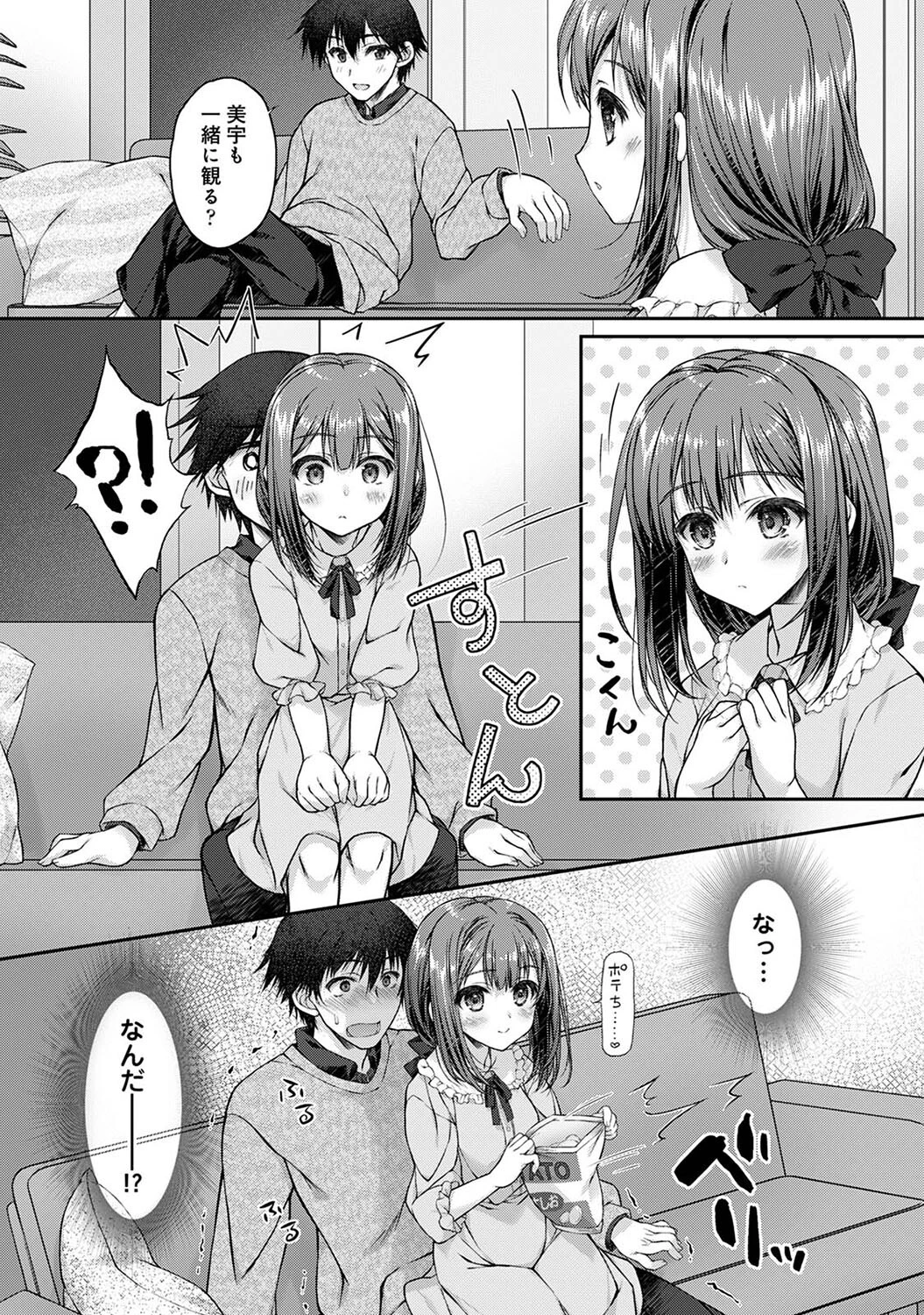 地元に戻るとキミがいた-甘えん坊すぎる幼馴染がベッドの中でも離してくれない- 第3話 8ページ