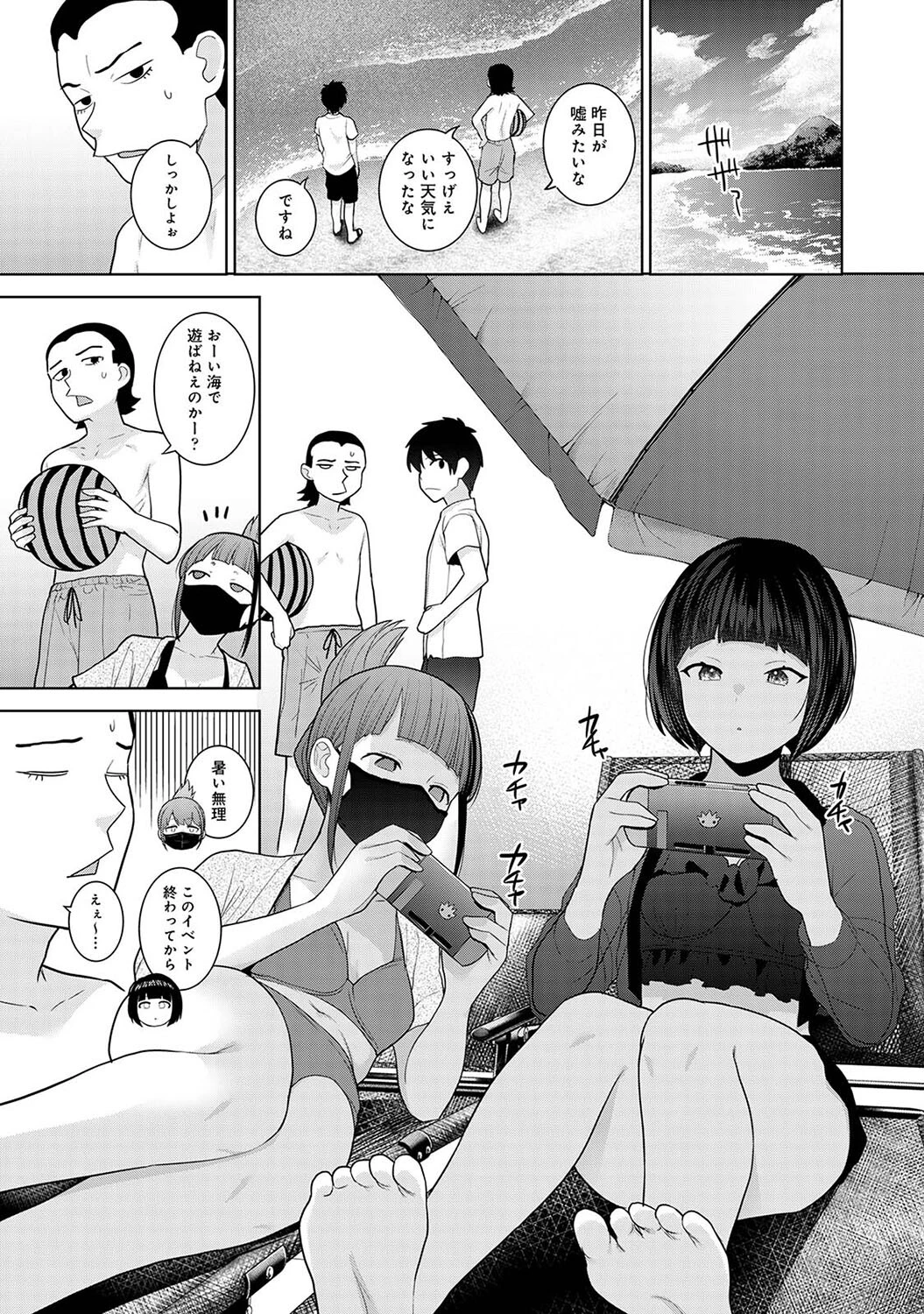 今日から家族、そして恋人。 第35話 3ページ