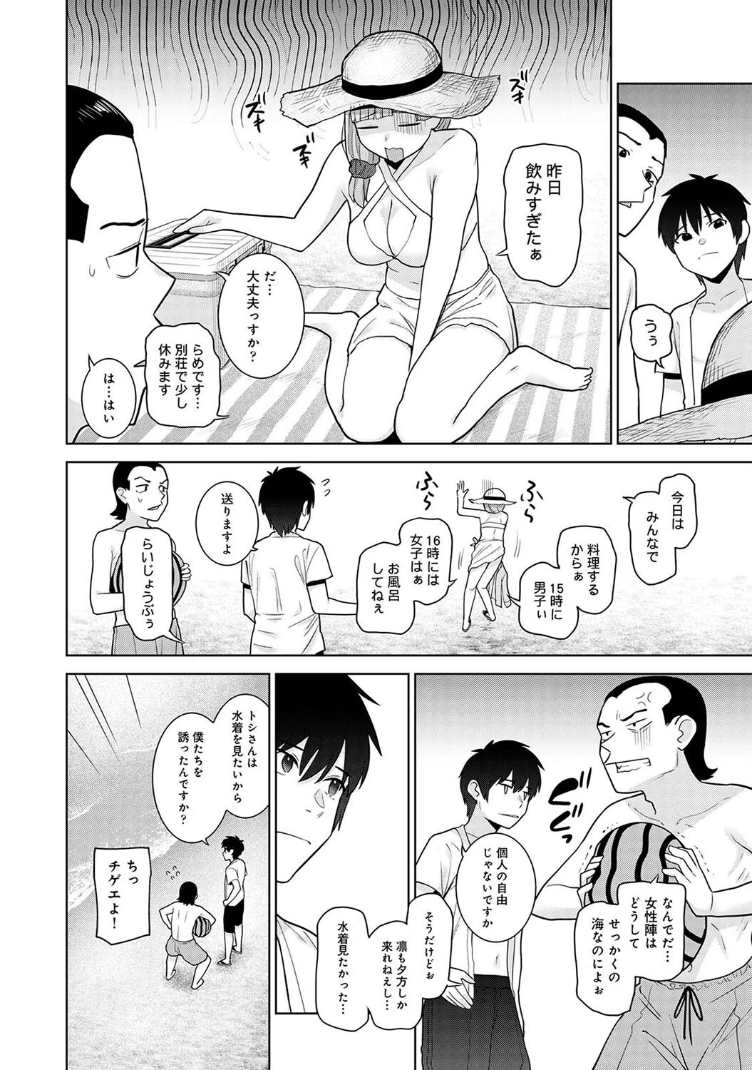今日から家族、そして恋人。 第35話 4ページ