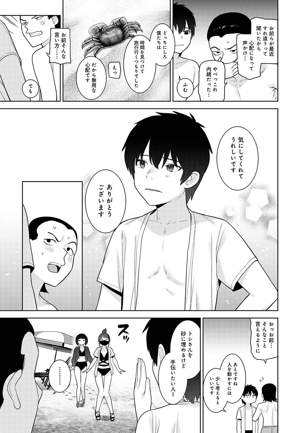 今日から家族、そして恋人。 第35話 5ページ