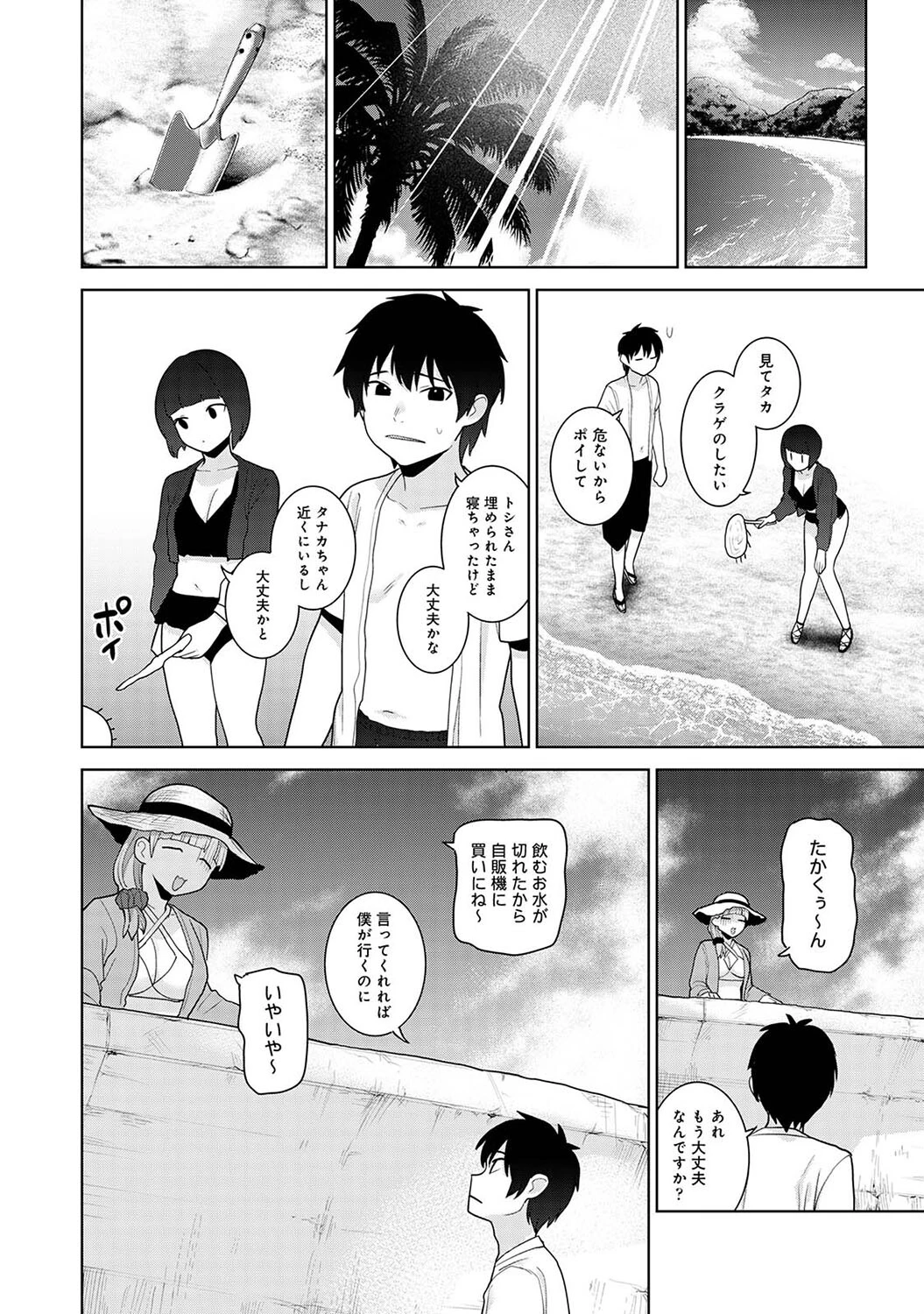 今日から家族、そして恋人。 第35話 6ページ