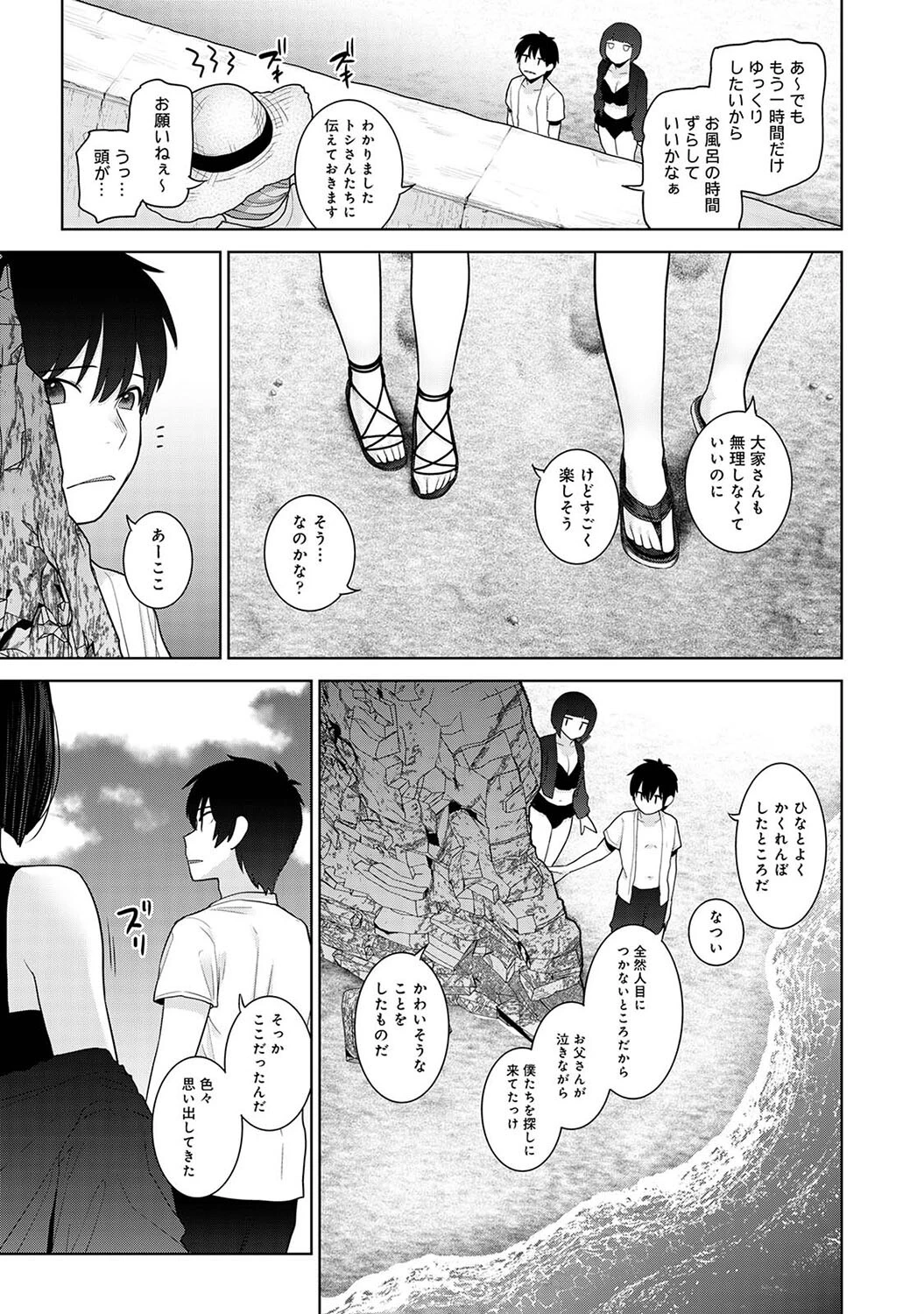 今日から家族、そして恋人。 第35話 7ページ