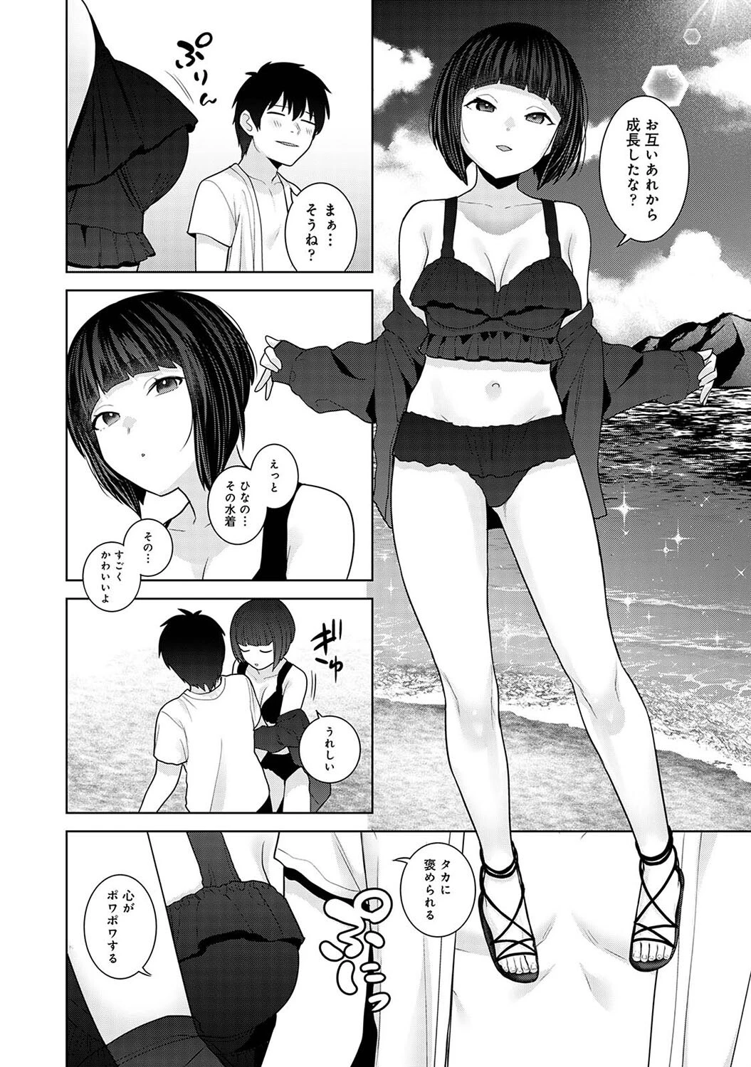 今日から家族、そして恋人。 第35話 8ページ