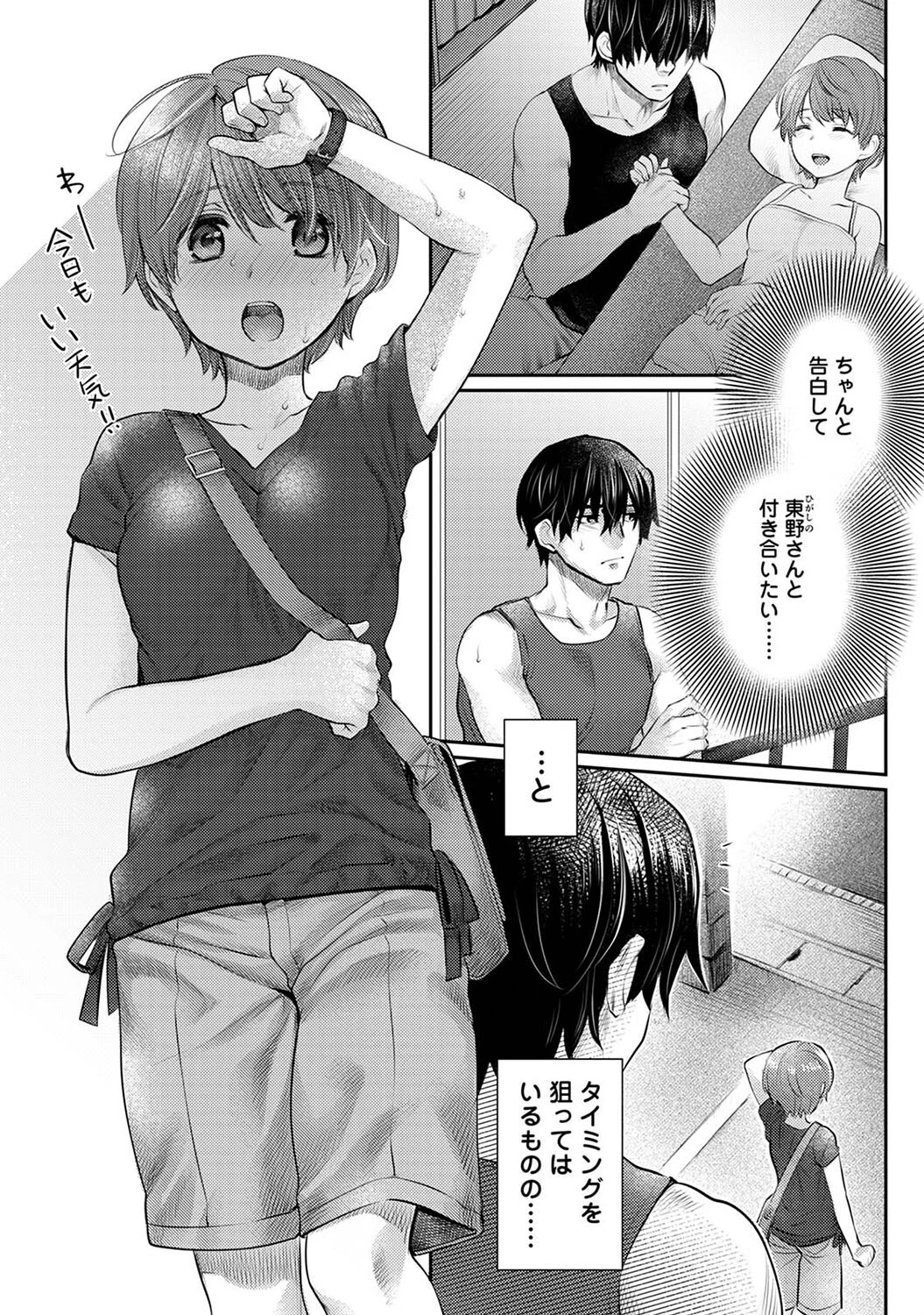 修繕費は…カラダで払います！？〜ボロアパートで汗だくえっち〜 第5話 3ページ