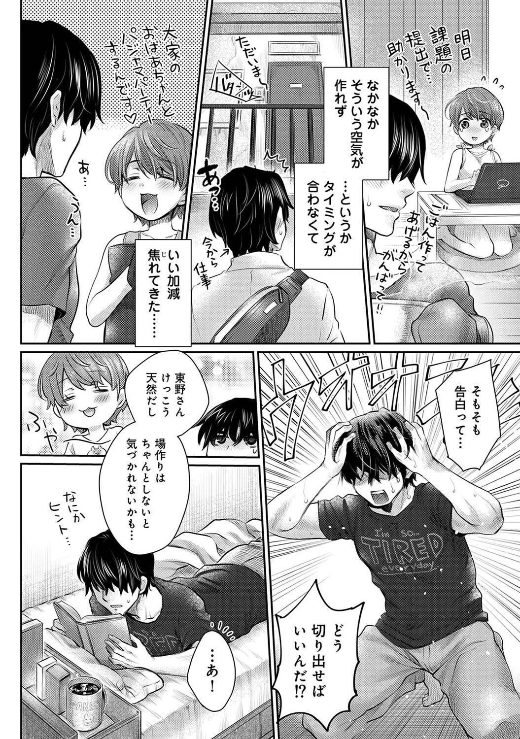 修繕費は…カラダで払います！？〜ボロアパートで汗だくえっち〜 第5話 4ページ