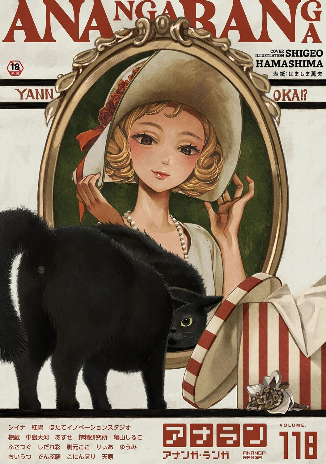 アナンガ・ランガ Vol.118 エロ漫画 無料