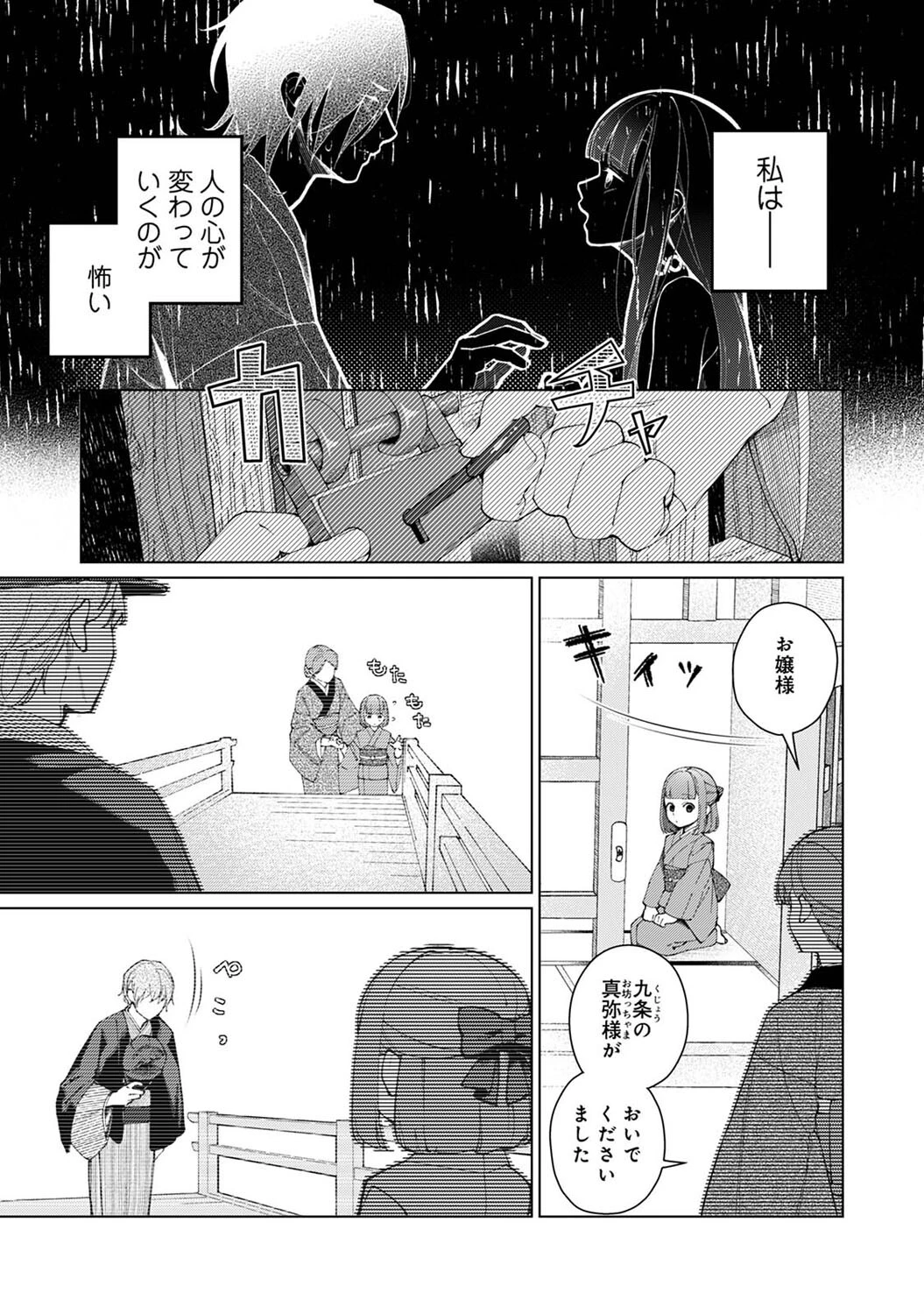 贄の花嫁は今宵も獣と契りを交わす 第12話 3ページ