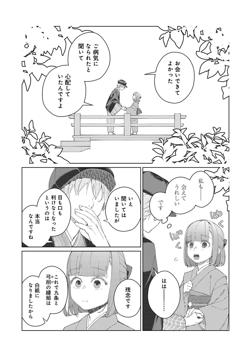 贄の花嫁は今宵も獣と契りを交わす 第12話 4ページ