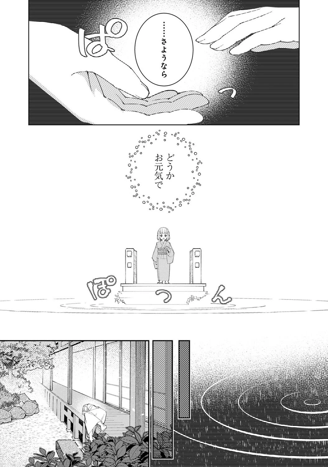 贄の花嫁は今宵も獣と契りを交わす 第12話 5ページ