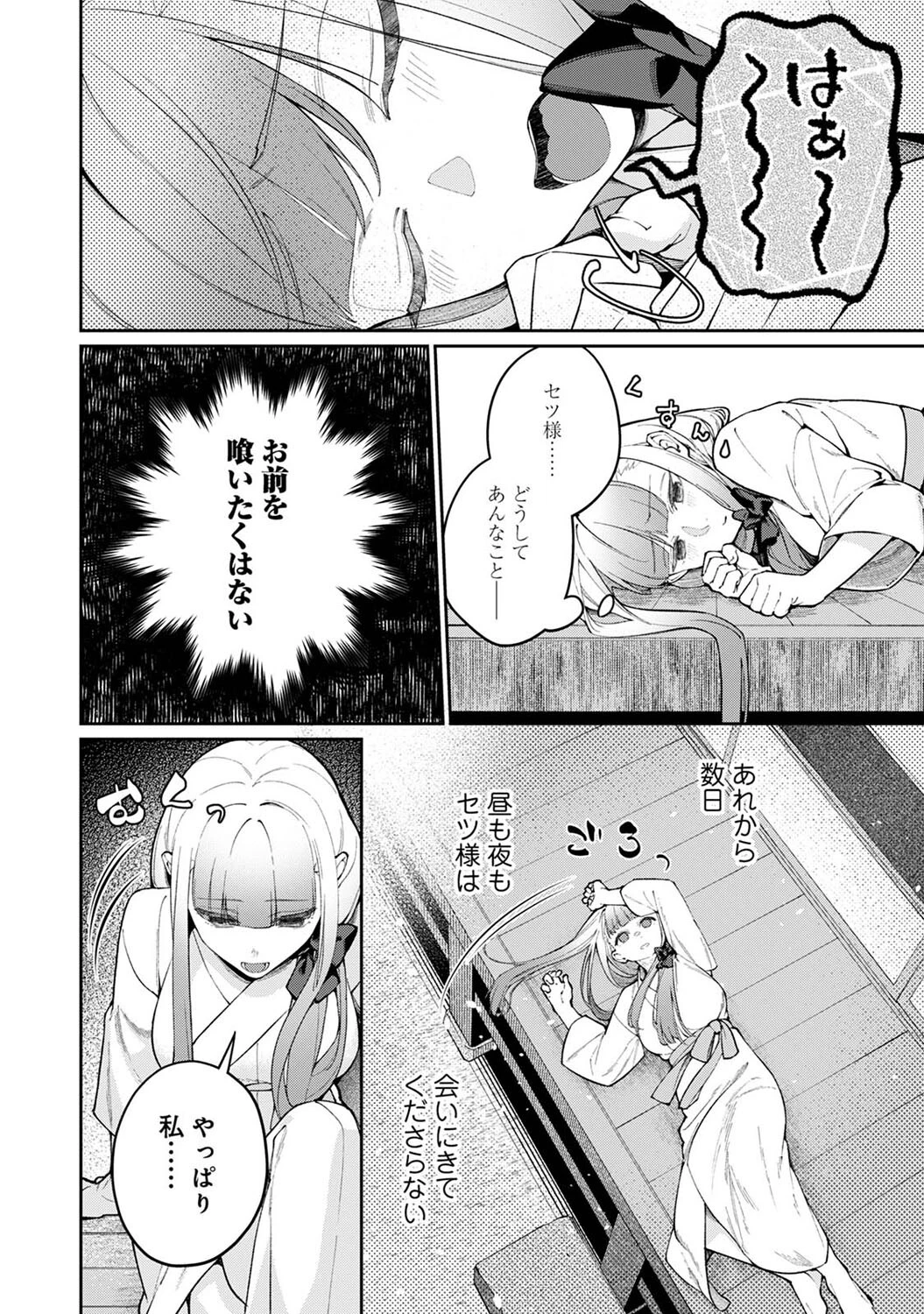 贄の花嫁は今宵も獣と契りを交わす 第12話 6ページ