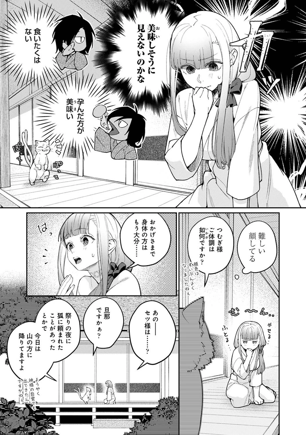 贄の花嫁は今宵も獣と契りを交わす 第12話 7ページ