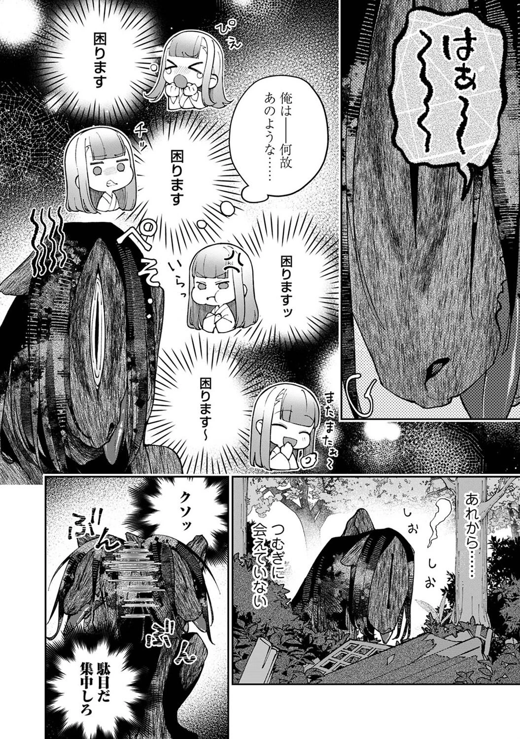 贄の花嫁は今宵も獣と契りを交わす 第12話 8ページ