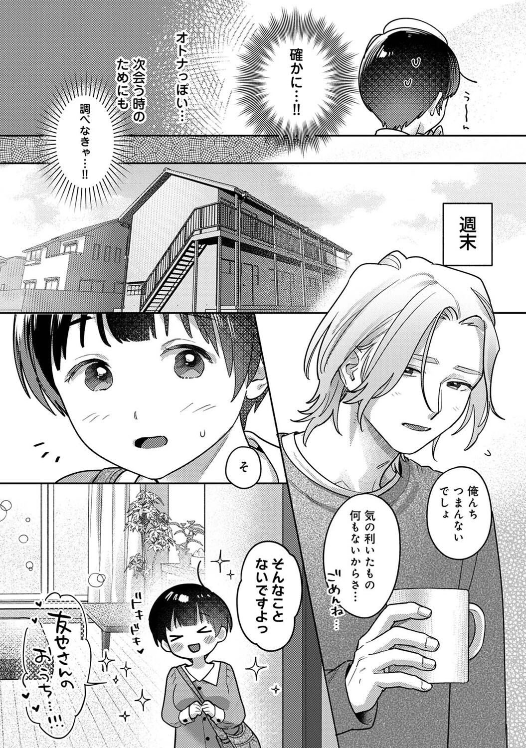 お花屋さんと女子校生 第9話 4ページ