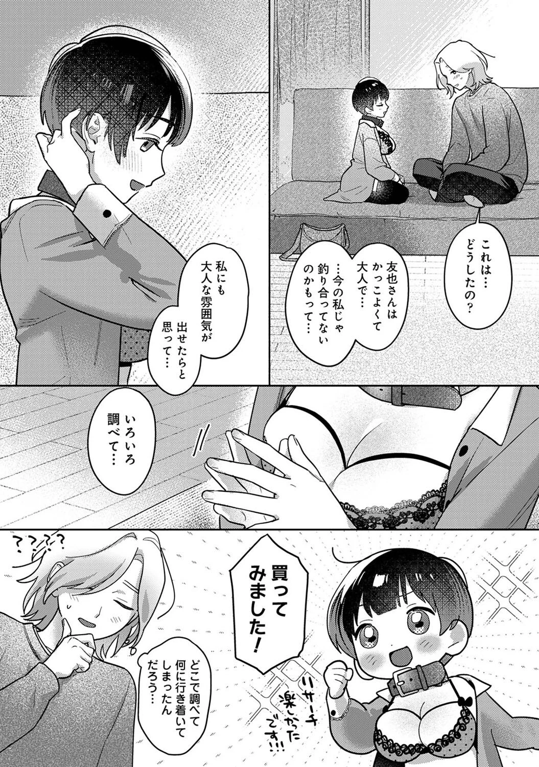 お花屋さんと女子校生 第9話 8ページ