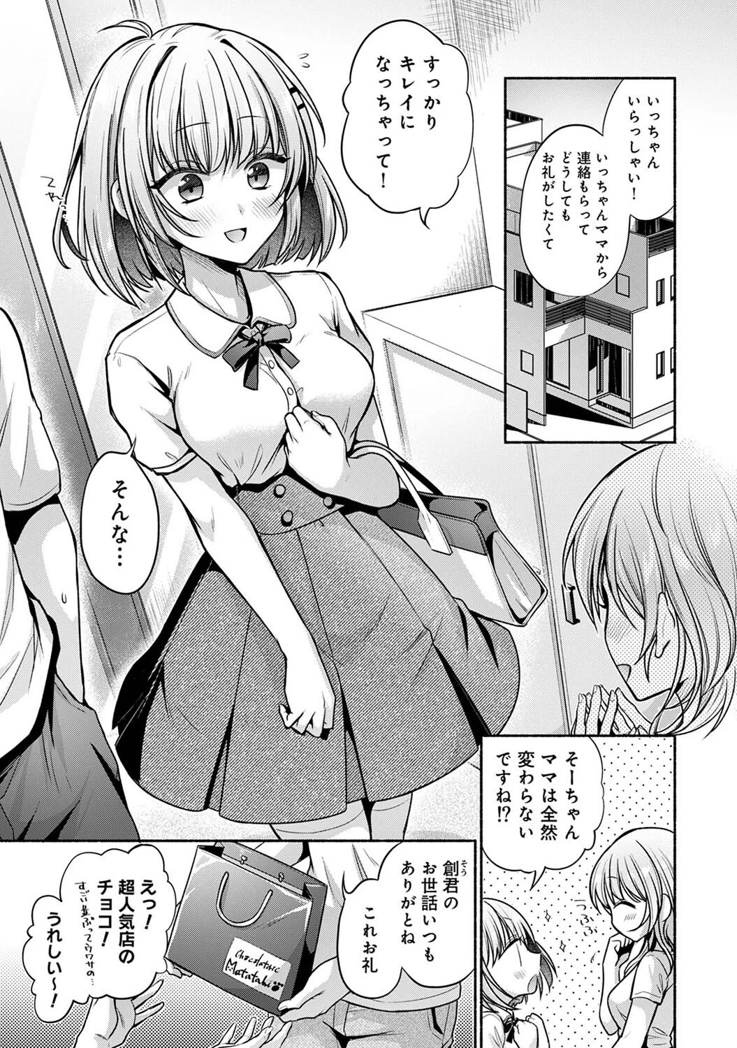 濡れるってこういうことなんだ… 幼馴染とエッチな勉強会 第9話 3ページ