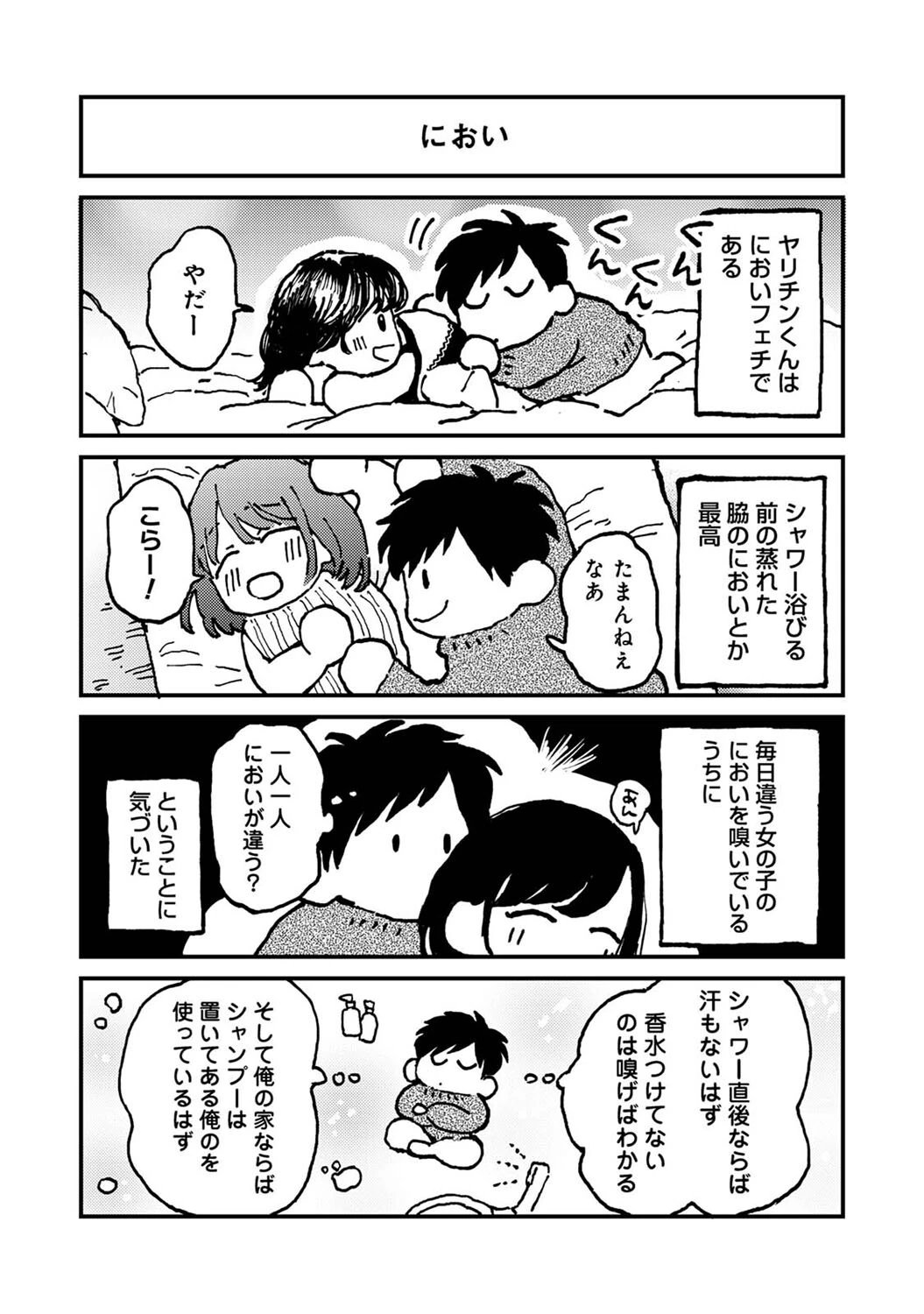 それゆけ！ヤリチンくん 第9話 4ページ