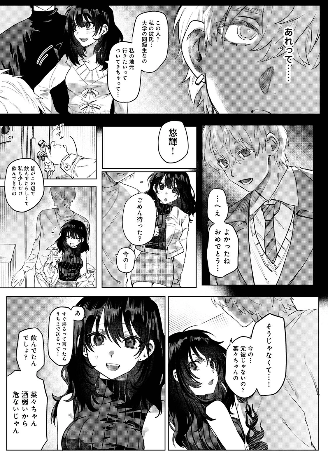 COMICロティス Vol.1 7ページ