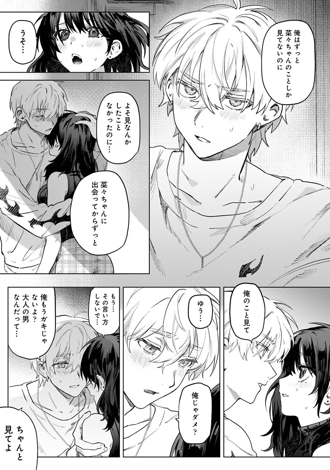 COMICロティス Vol.1 9ページ