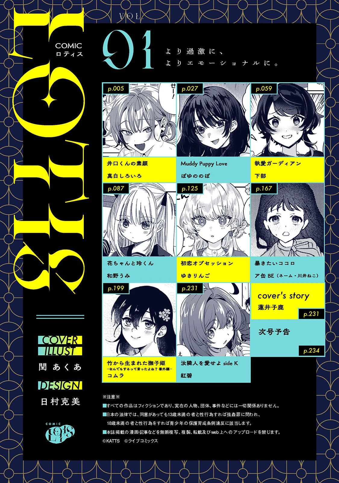 COMICロティス Vol.1 12ページ