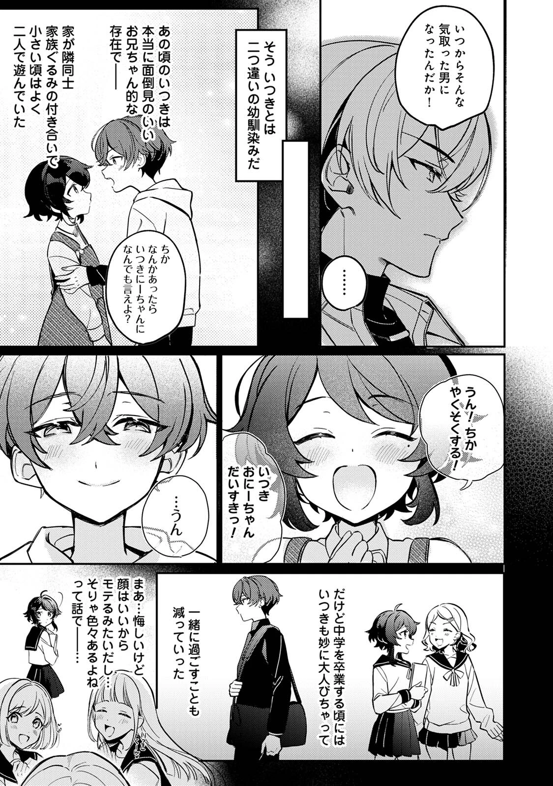 COMICロティス Vol.1 18ページ