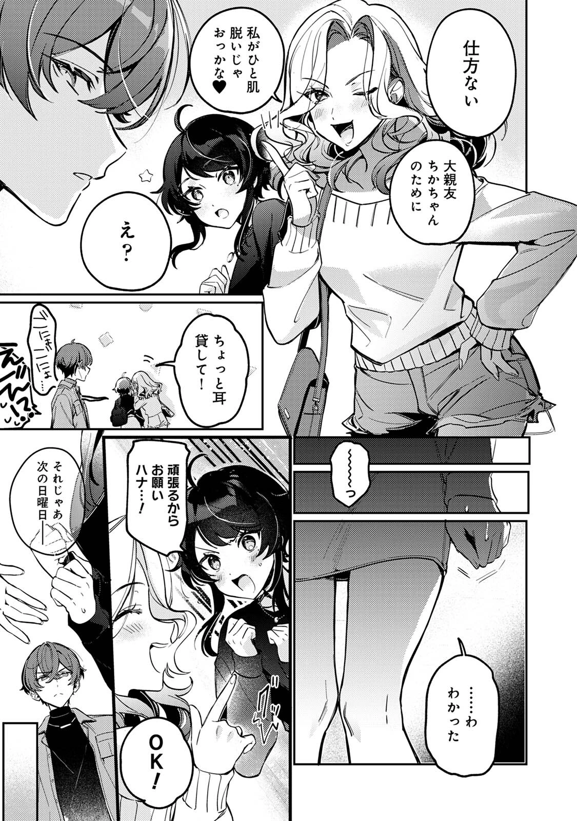 COMICロティス Vol.1 20ページ