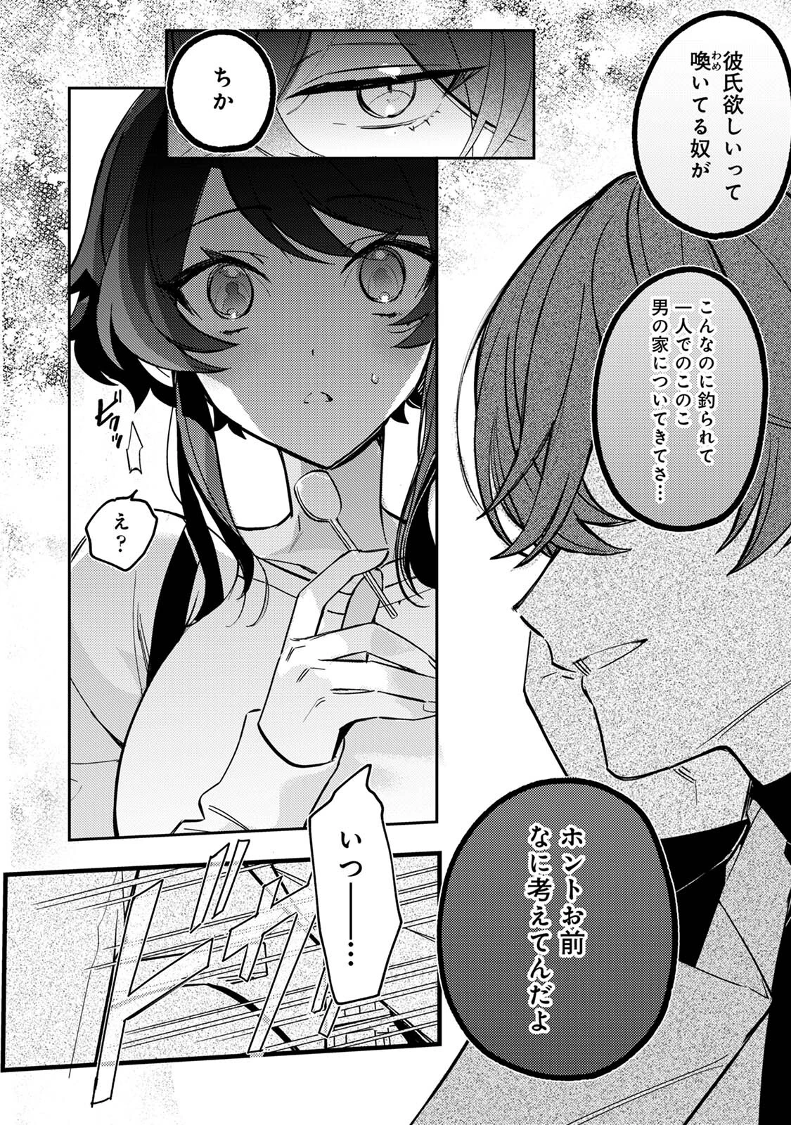 COMICロティス Vol.1 24ページ