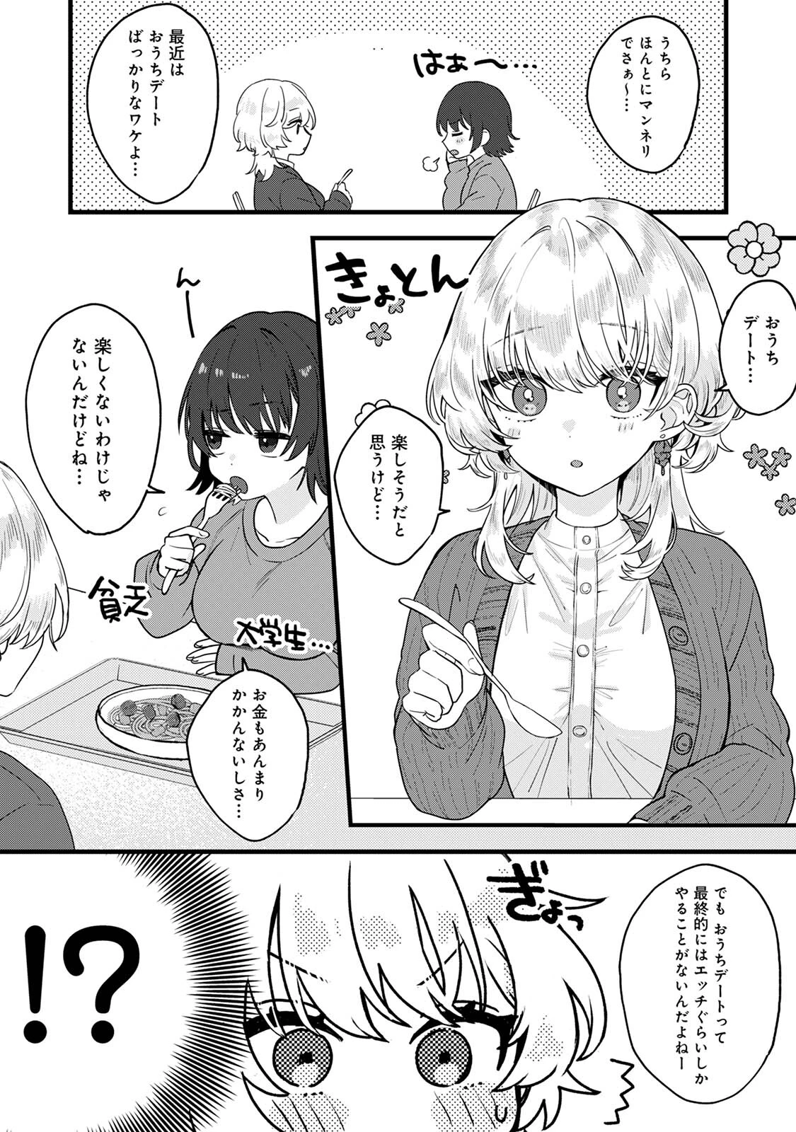 COMICロティス Vol.1 50ページ