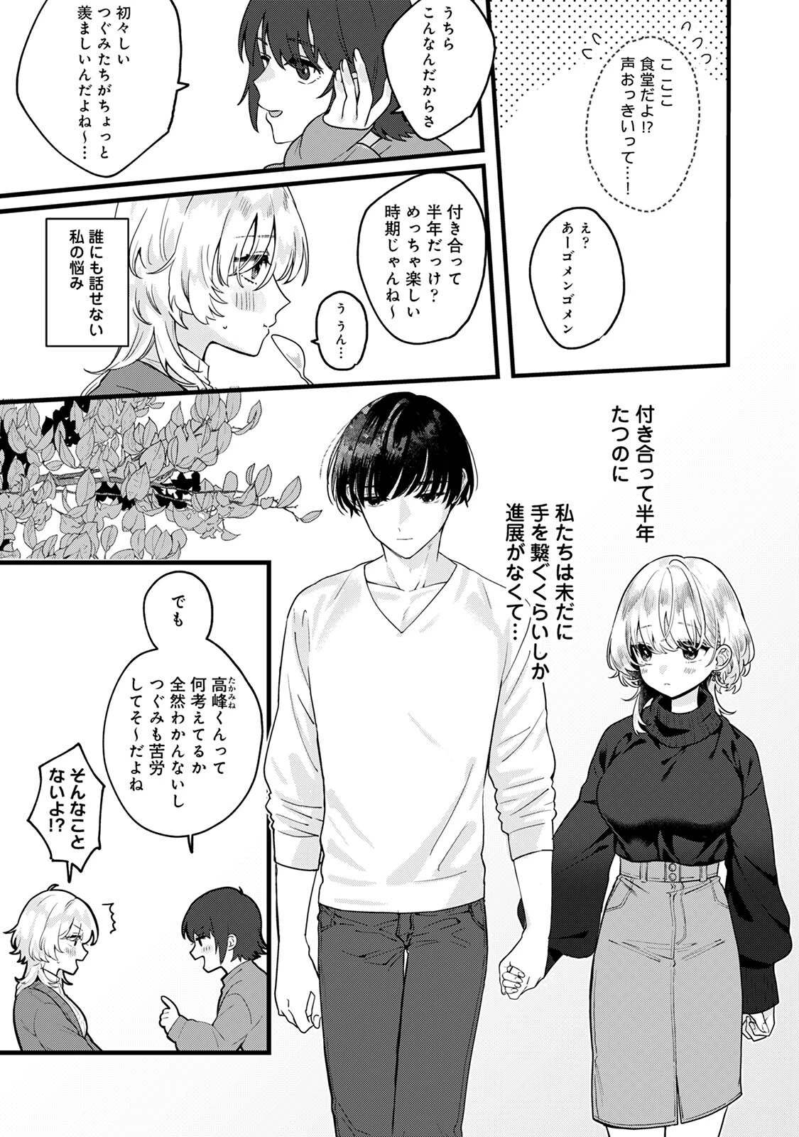 COMICロティス Vol.1 51ページ