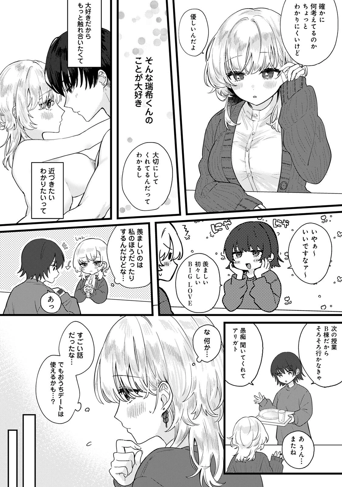 COMICロティス Vol.1 52ページ