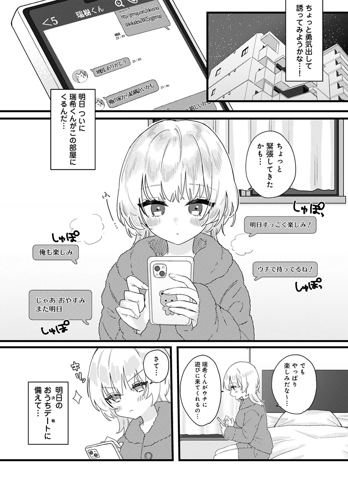 COMICロティス Vol.1 53ページ