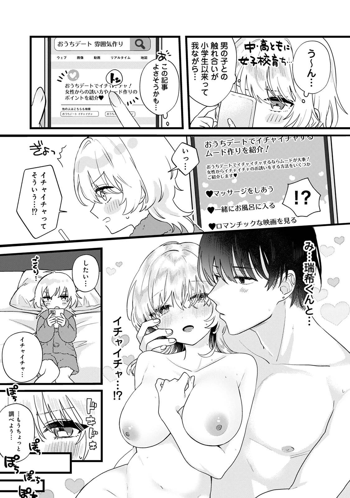 COMICロティス Vol.1 55ページ