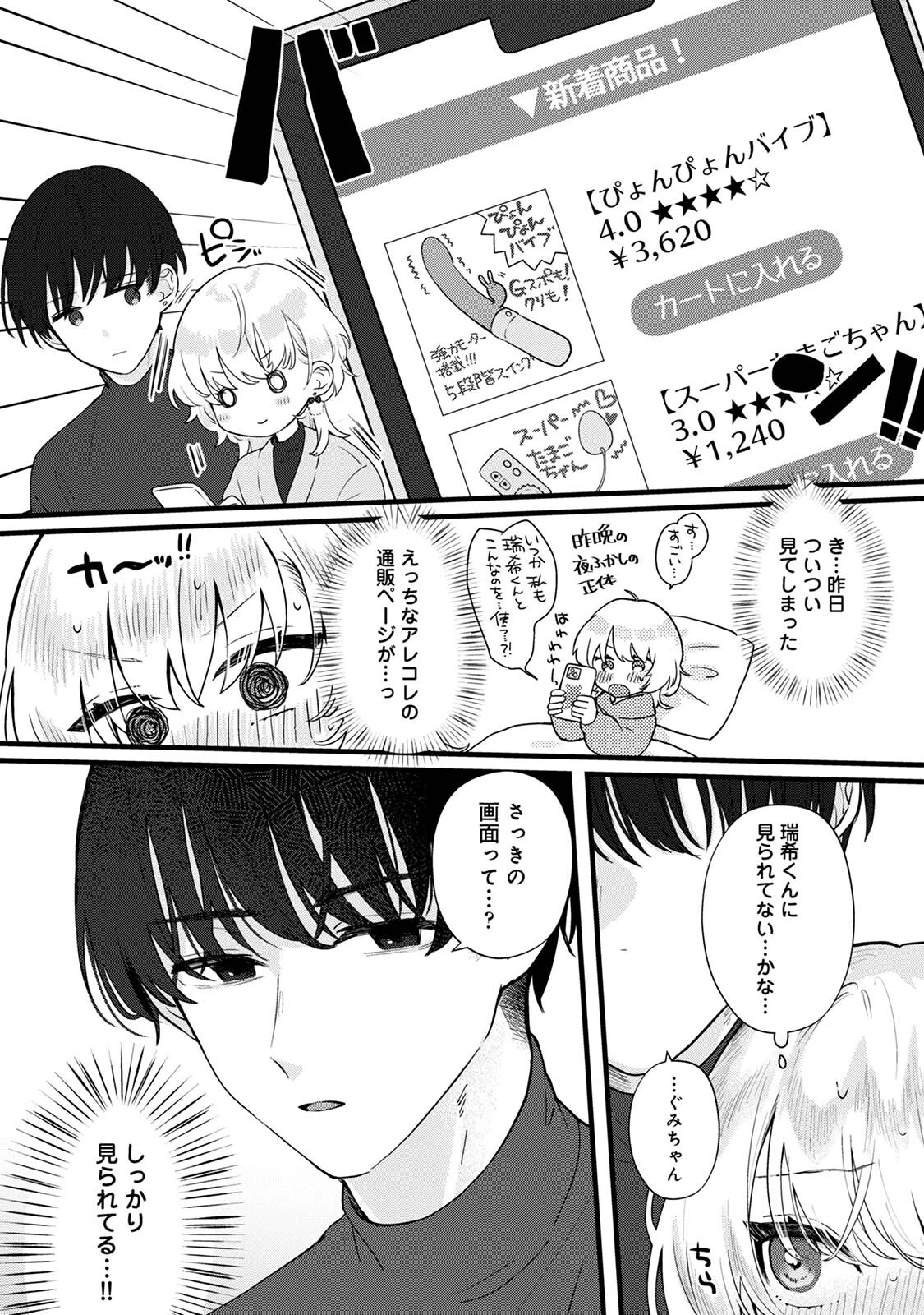 COMICロティス Vol.1 58ページ