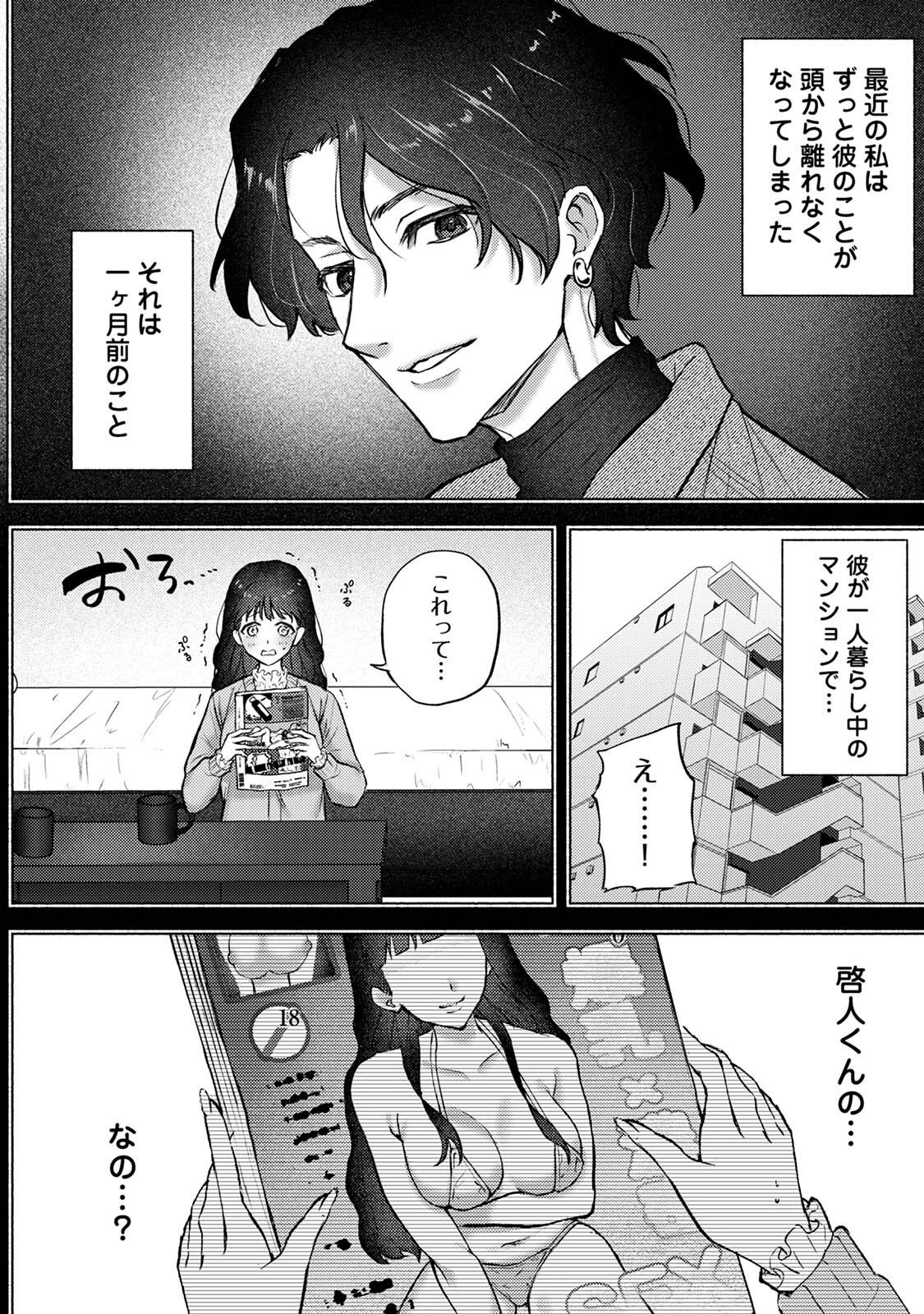 COMICロティス Vol.1 61ページ