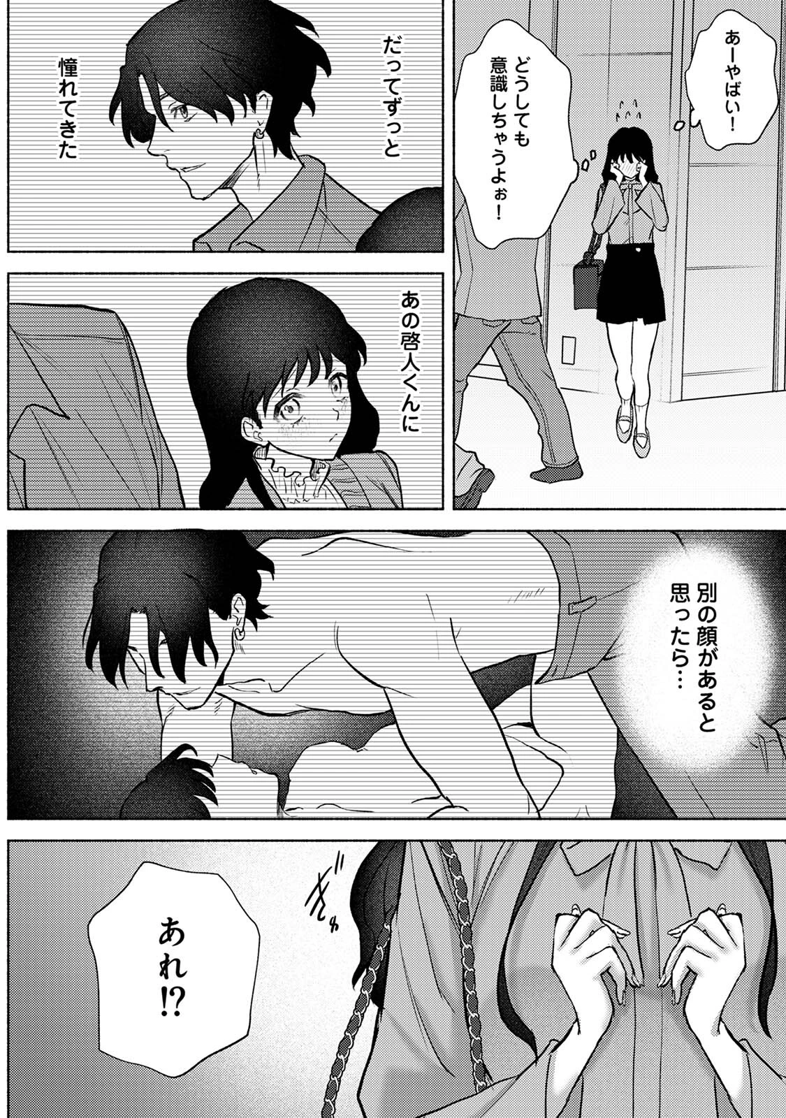 COMICロティス Vol.1 63ページ