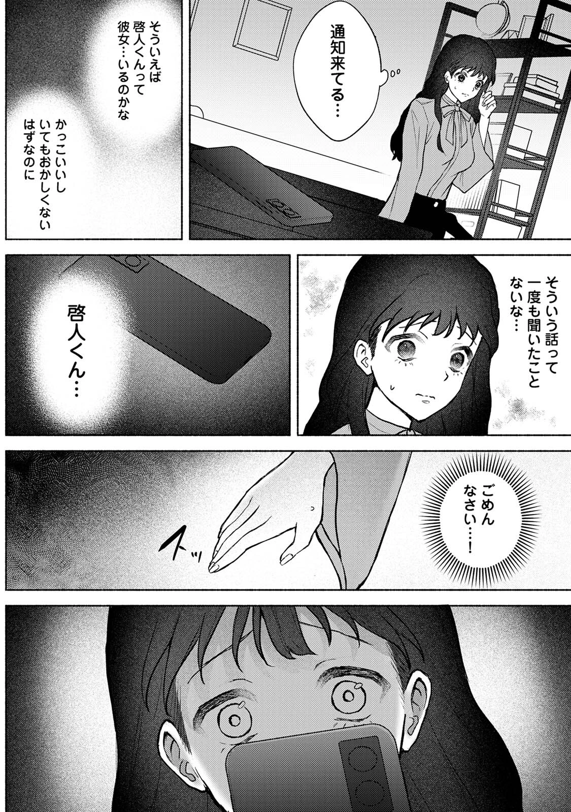 COMICロティス Vol.1 70ページ