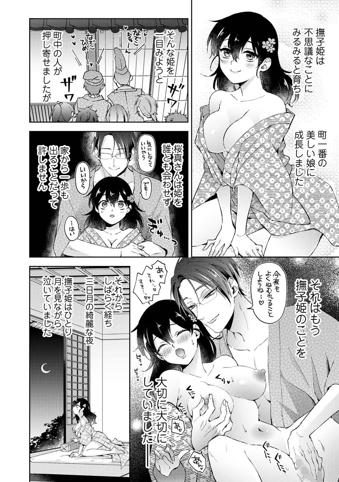COMICロティス Vol.1 76ページ