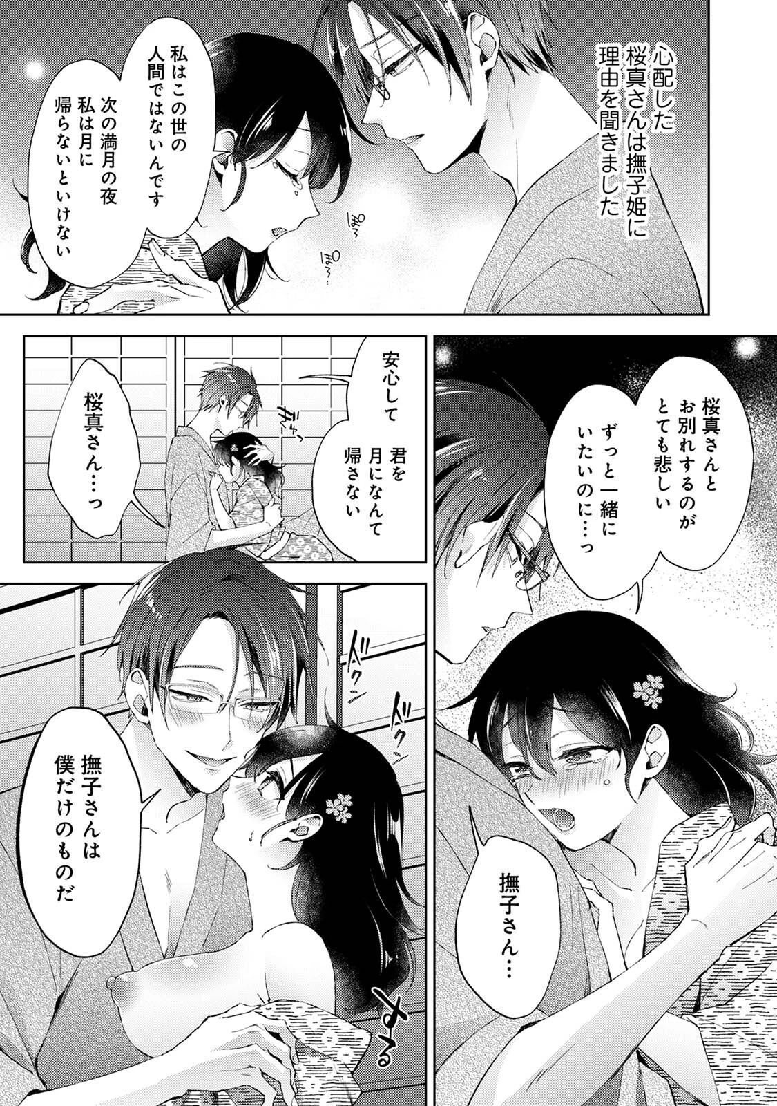 COMICロティス Vol.1 77ページ