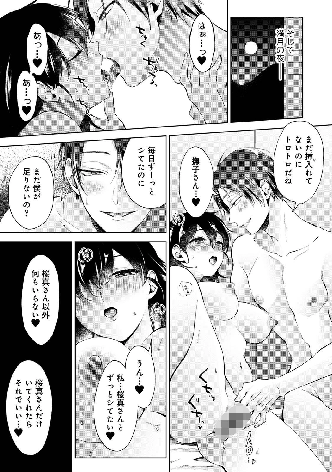 COMICロティス Vol.1 80ページ