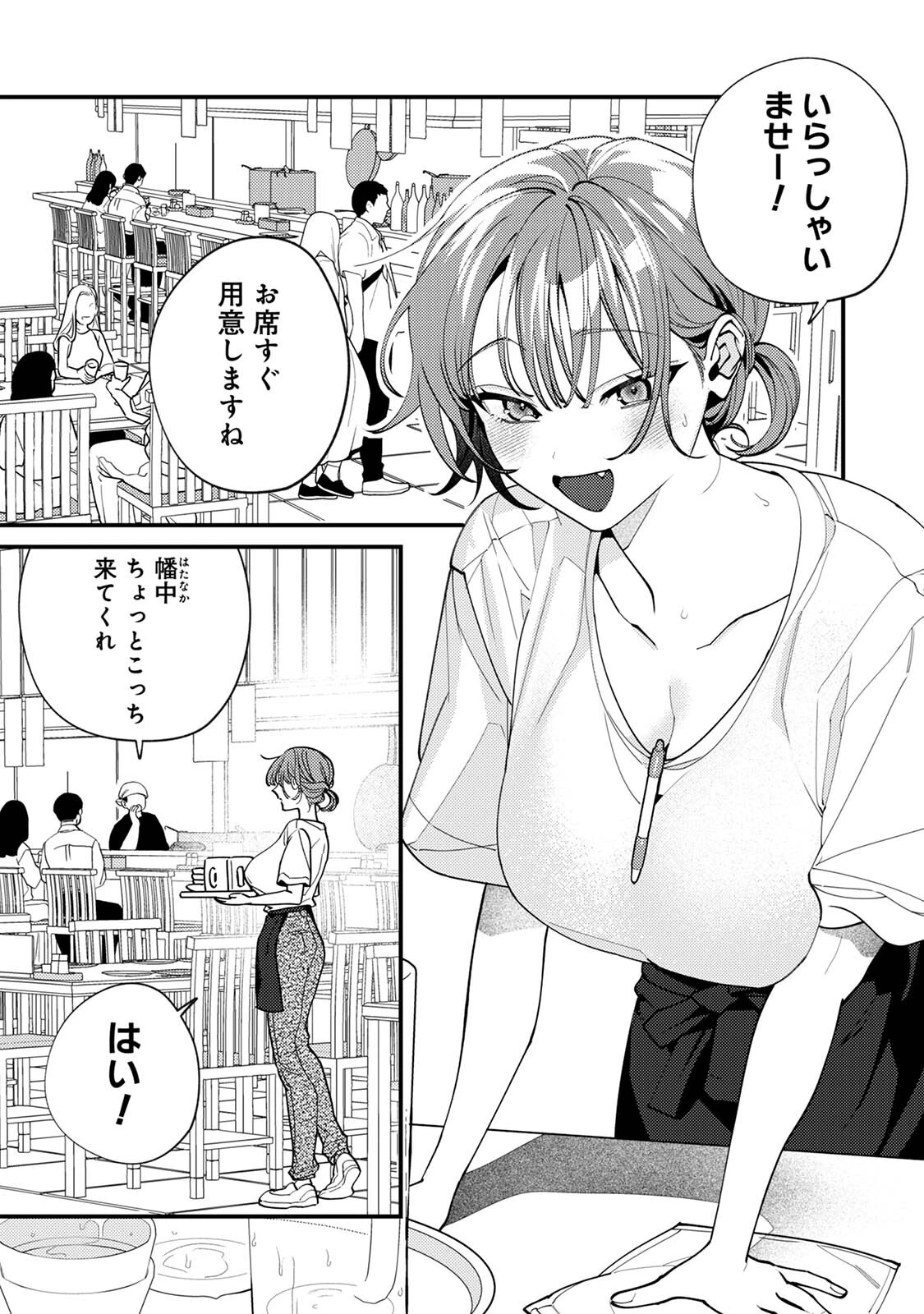 井口くんの素顔 3ページ