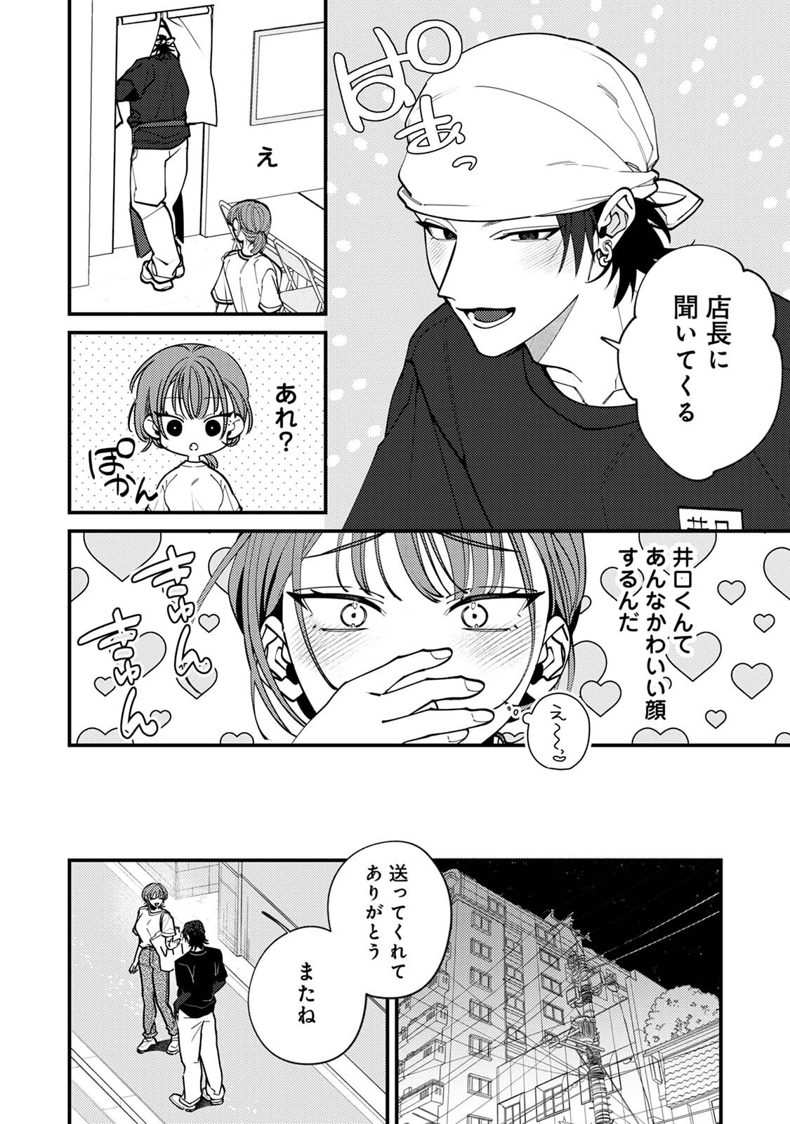 井口くんの素顔 6ページ