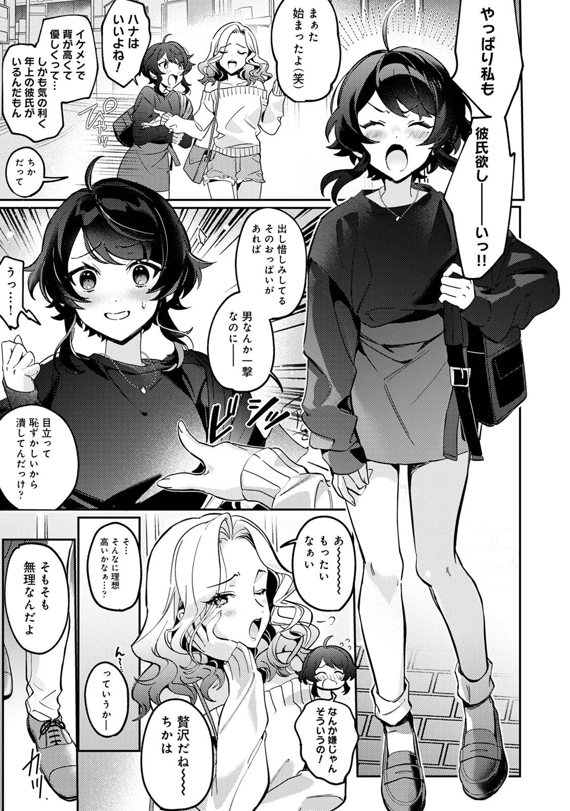 執愛ガーディアン 3ページ