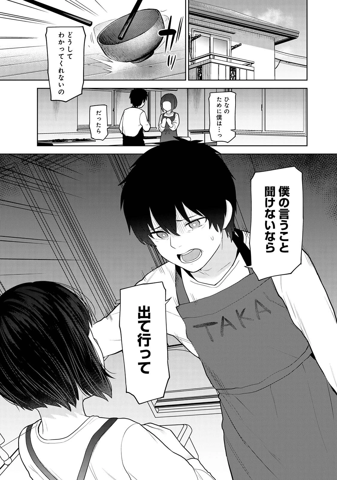 今日から家族、そして恋人。 第7集【合本版】 5ページ