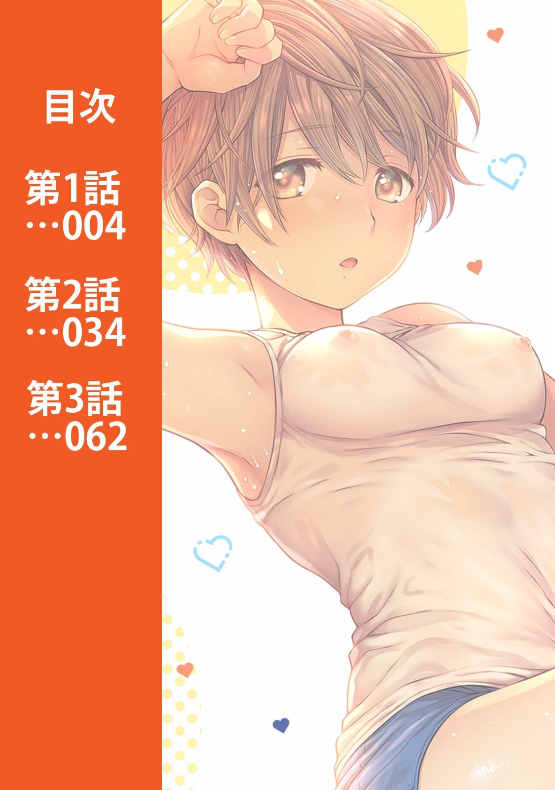 修繕費は…カラダで払います！？〜ボロアパートで汗だくえっち〜 第1集【合本版】 3ページ