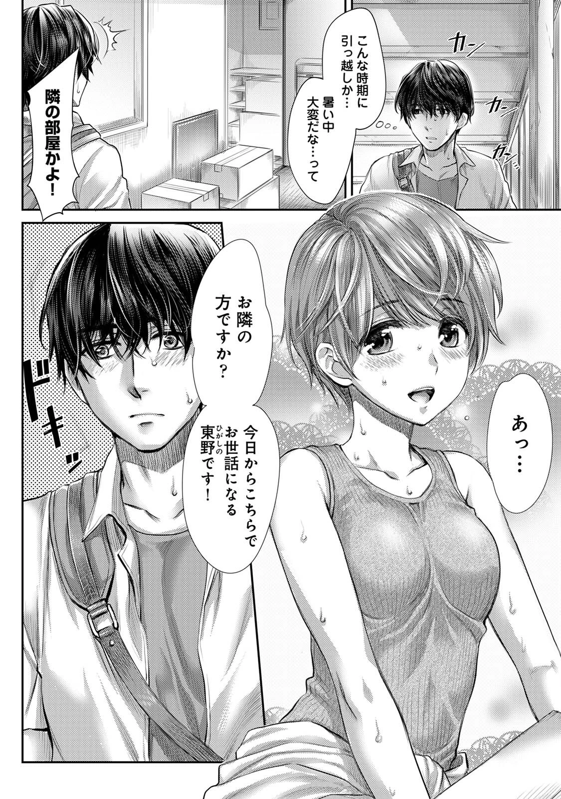 修繕費は…カラダで払います！？〜ボロアパートで汗だくえっち〜 第1集【合本版】 6ページ